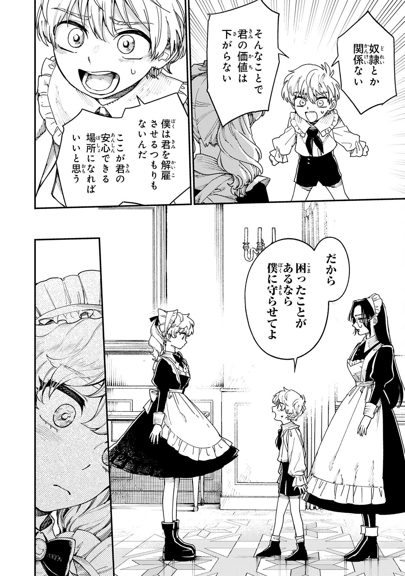 お人好し領主の完全無血な防衛術～万能生産魔法で築いた城塞都市は向かうところ敵なしです！～ 第1話 - 42