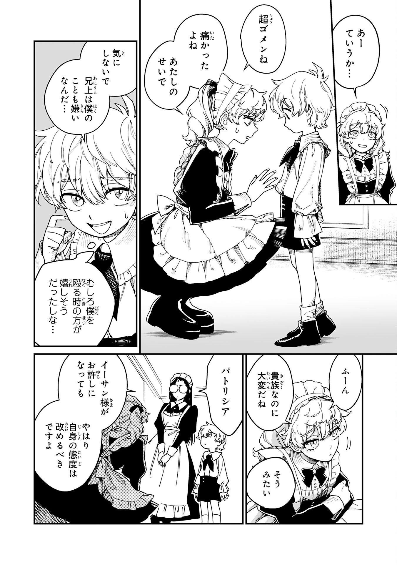 お人好し領主の完全無血な防衛術～万能生産魔法で築いた城塞都市は向かうところ敵なしです！～ 第1話 - 44