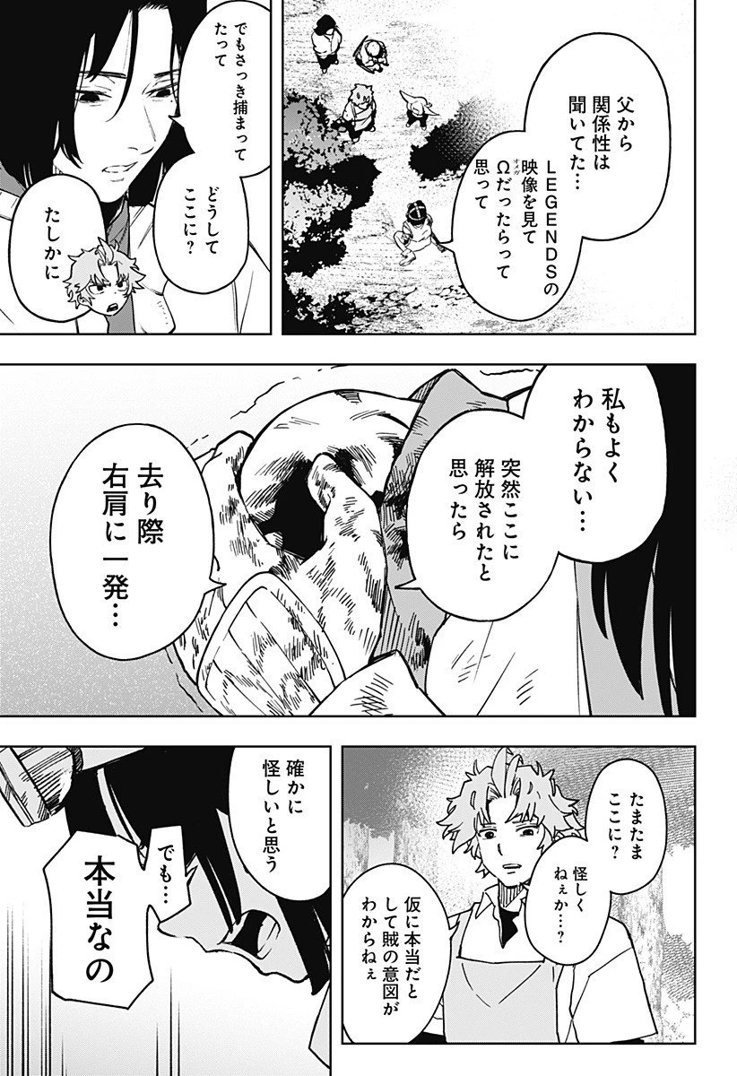 GGG-ジージージー- 第18話 - 9