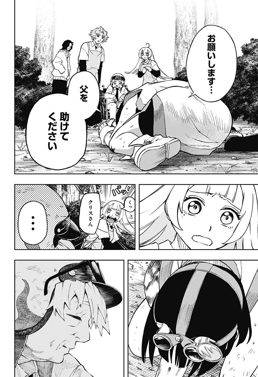 GGG-ジージージー- 第18話 - 10