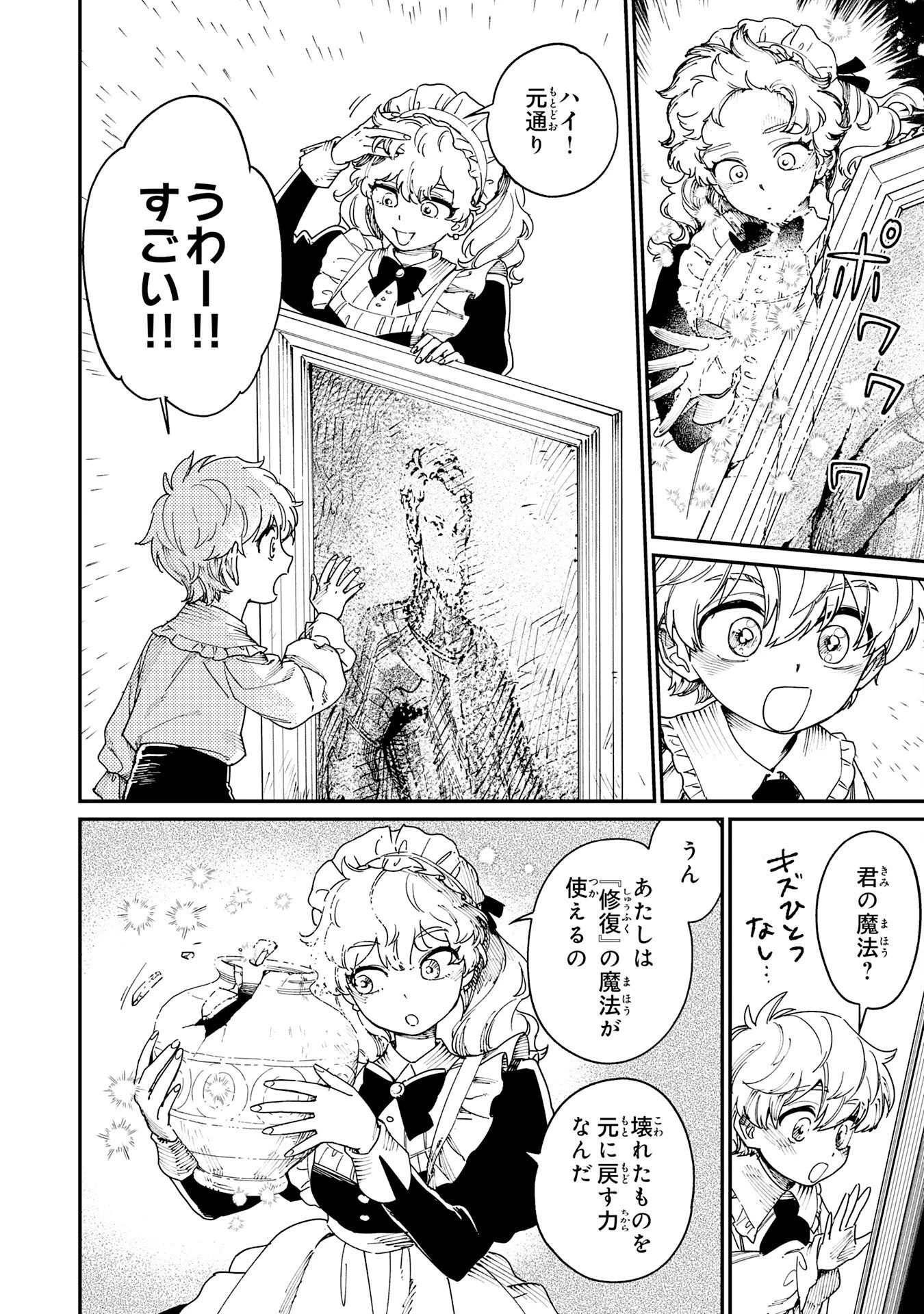 お人好し領主の完全無血な防衛術～万能生産魔法で築いた城塞都市は向かうところ敵なしです！～ 第1話 - 46