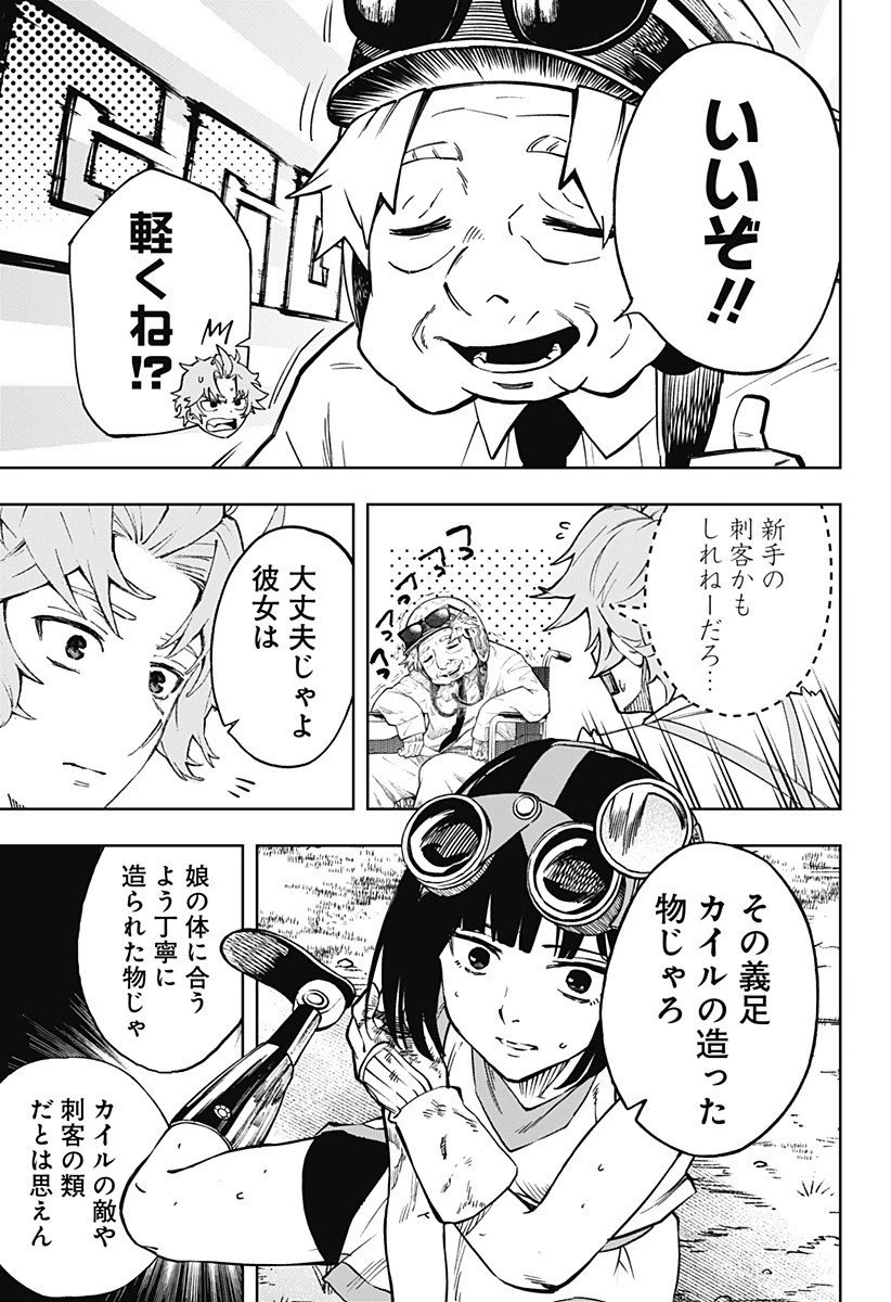 GGG-ジージージー- 第18話 - 11