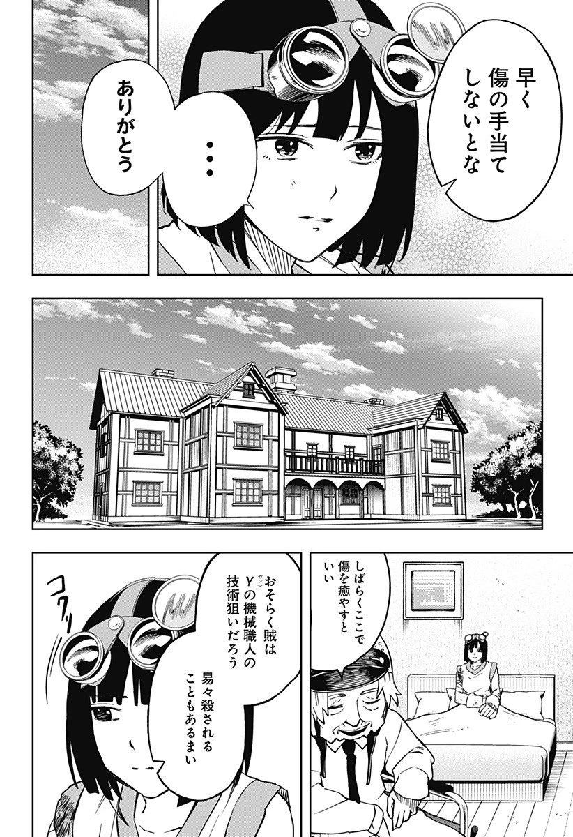 GGG-ジージージー- 第18話 - 12