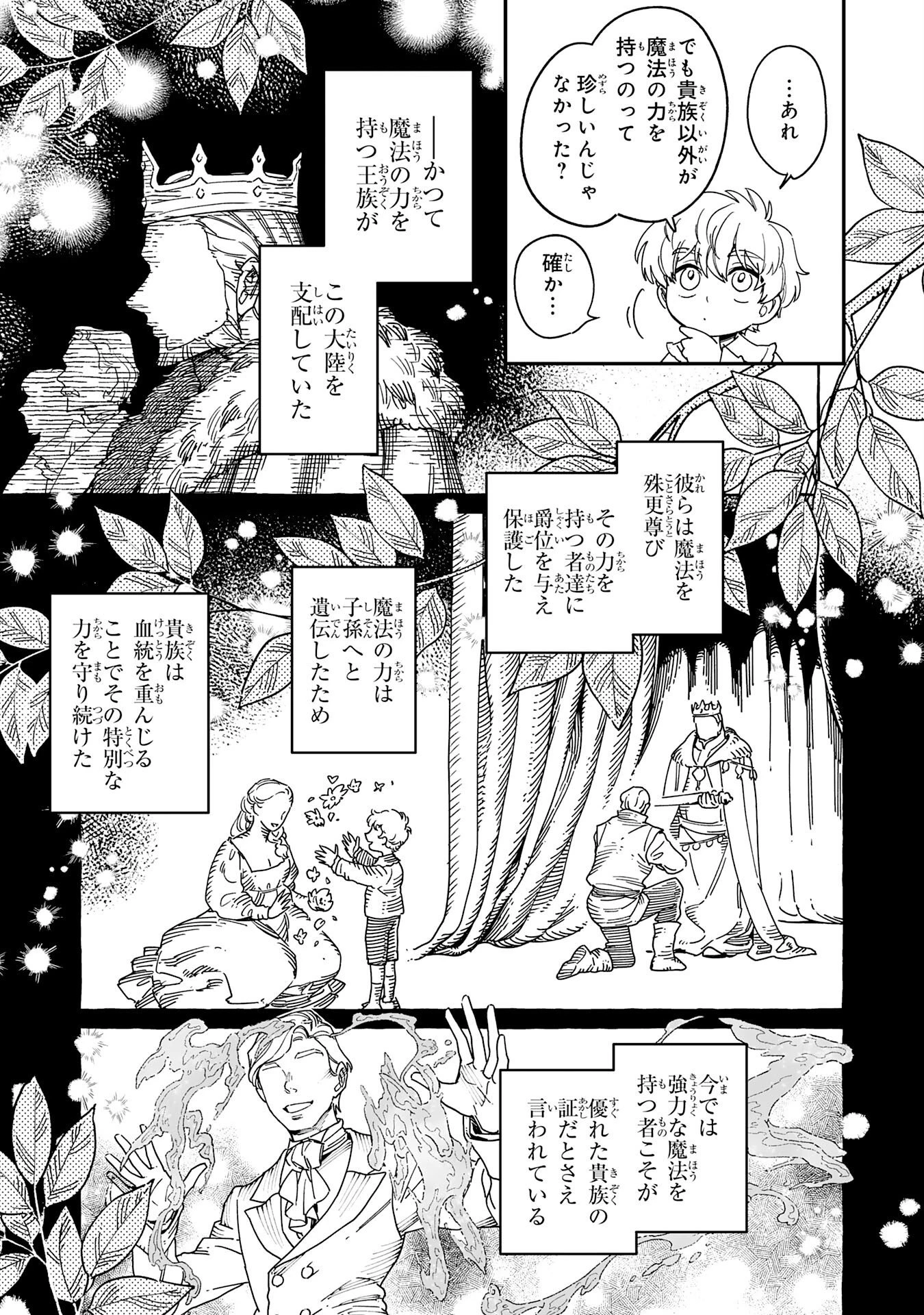 お人好し領主の完全無血な防衛術～万能生産魔法で築いた城塞都市は向かうところ敵なしです！～ 第1話 - 47