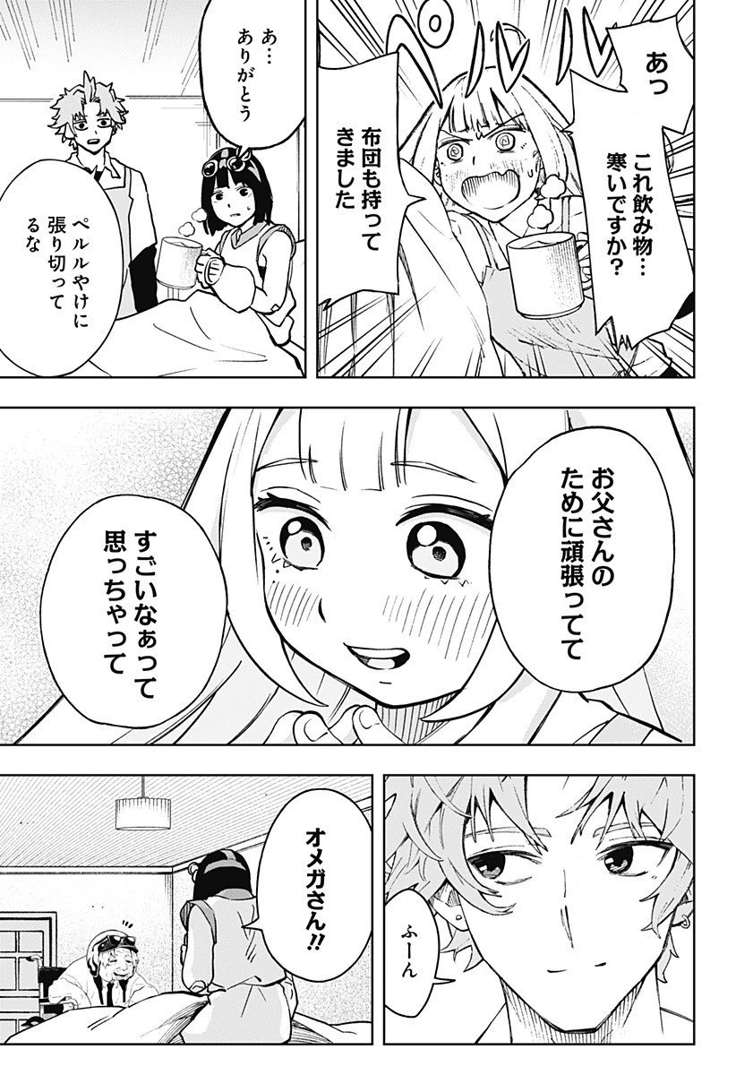 GGG-ジージージー- 第18話 - 13