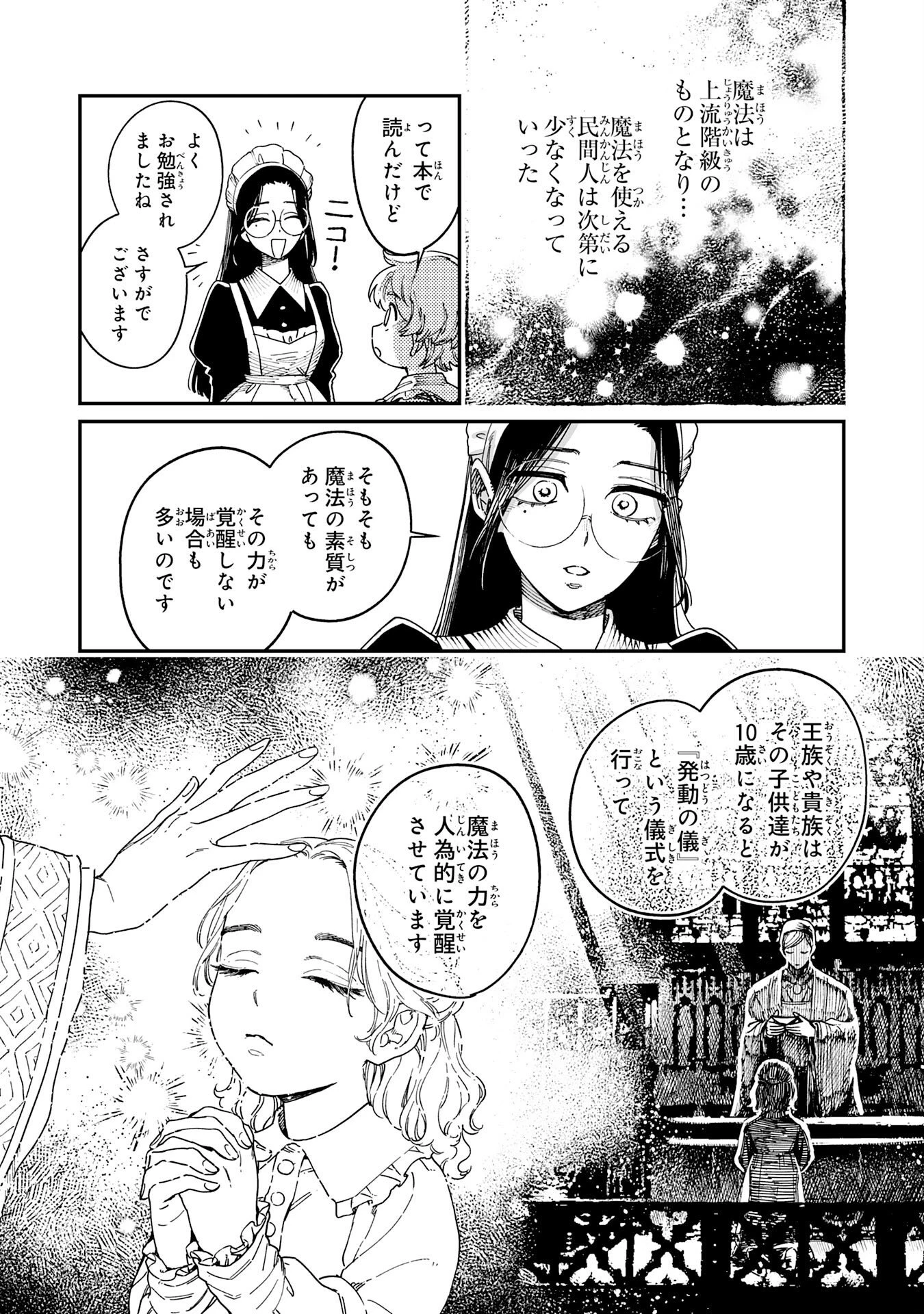 お人好し領主の完全無血な防衛術～万能生産魔法で築いた城塞都市は向かうところ敵なしです！～ 第1話 - 48