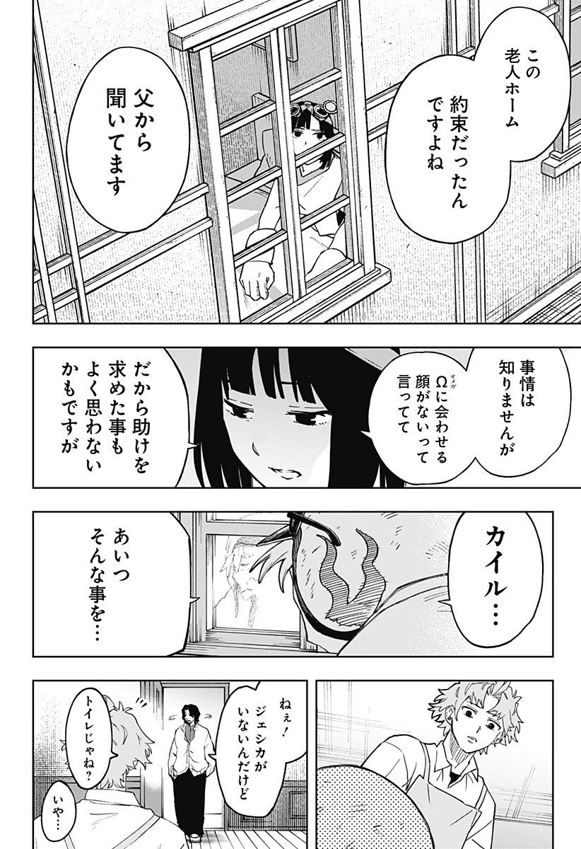 GGG-ジージージー- 第18話 - 14