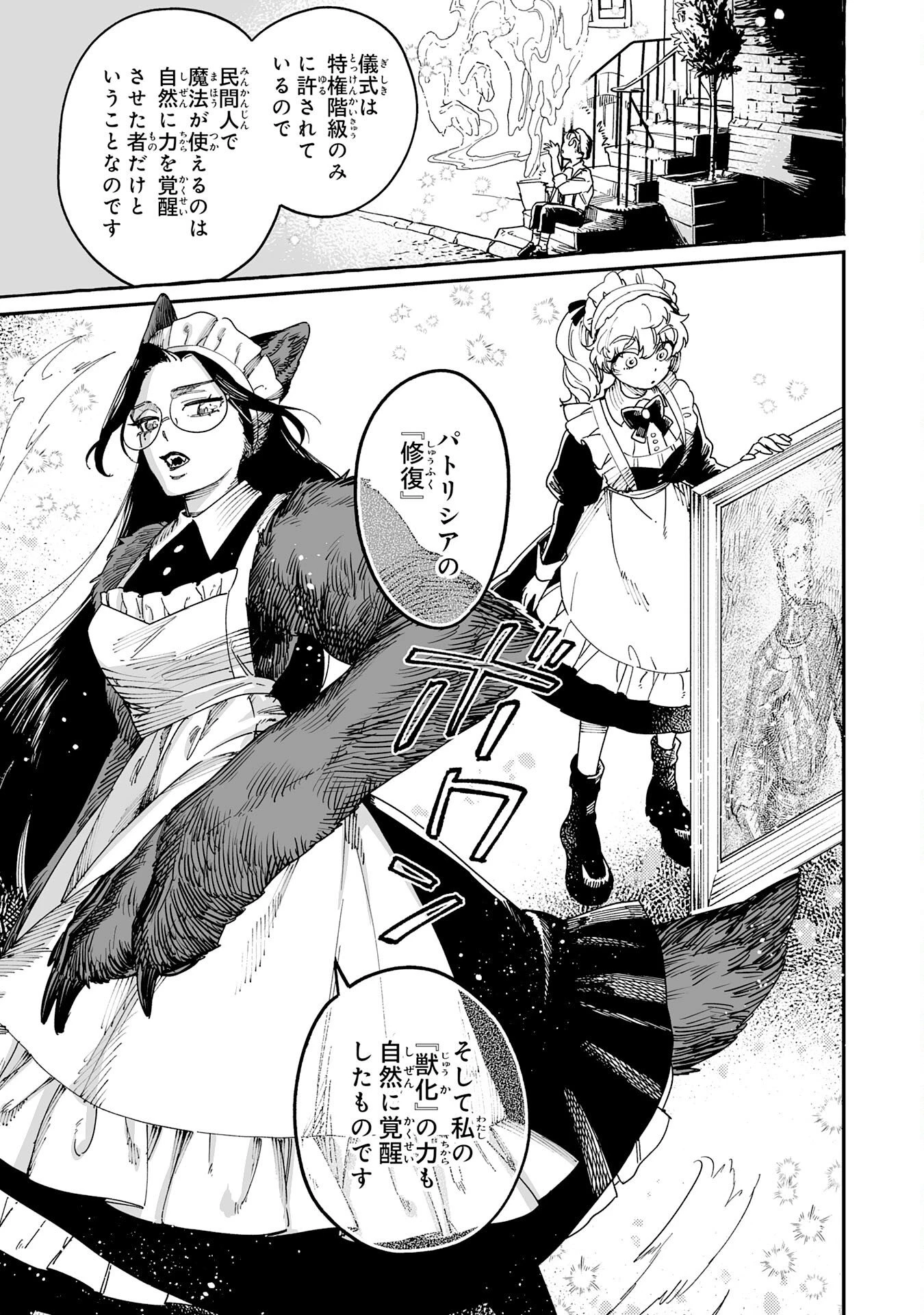 お人好し領主の完全無血な防衛術～万能生産魔法で築いた城塞都市は向かうところ敵なしです！～ 第1話 - 49