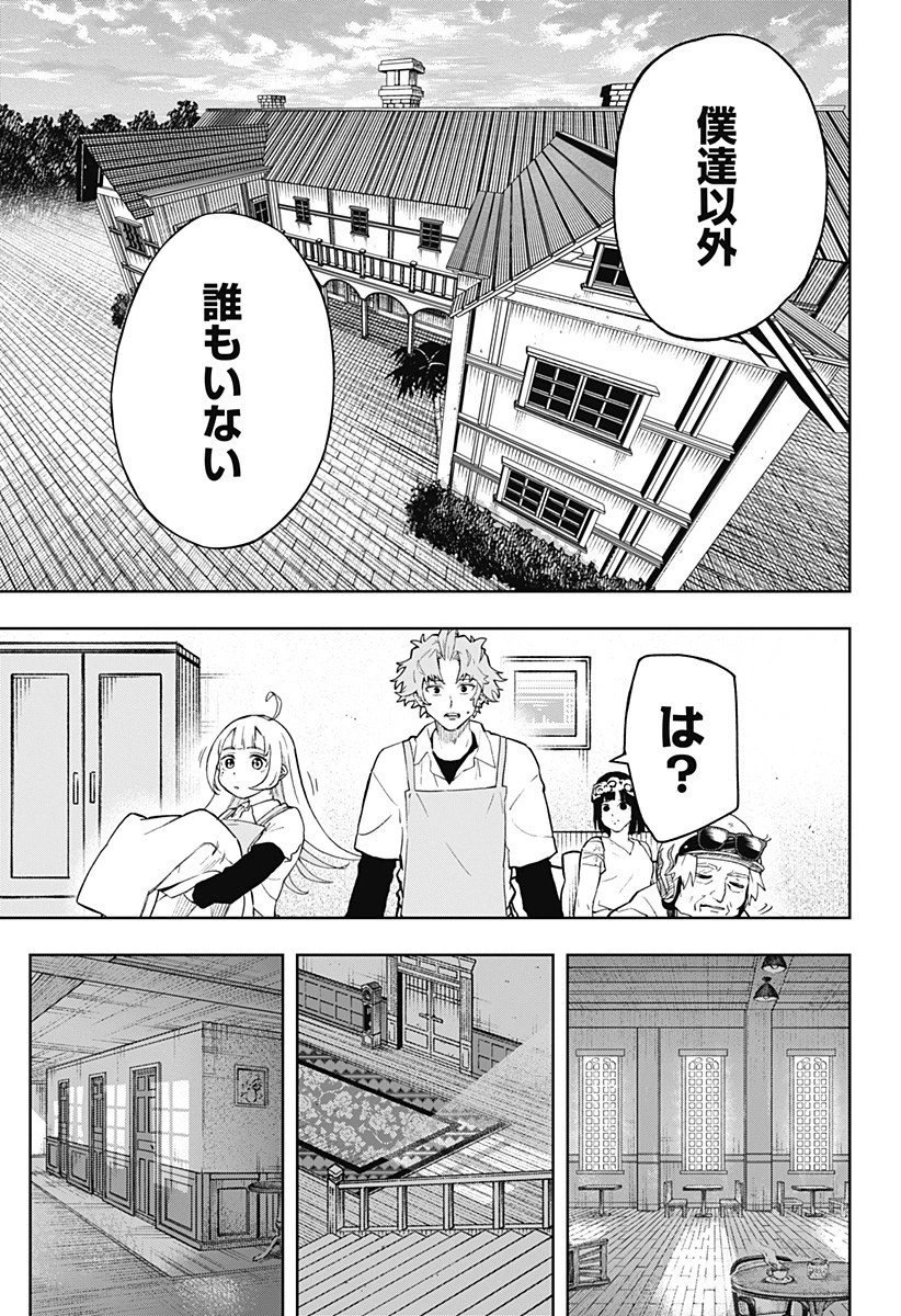 GGG-ジージージー- 第18話 - 15