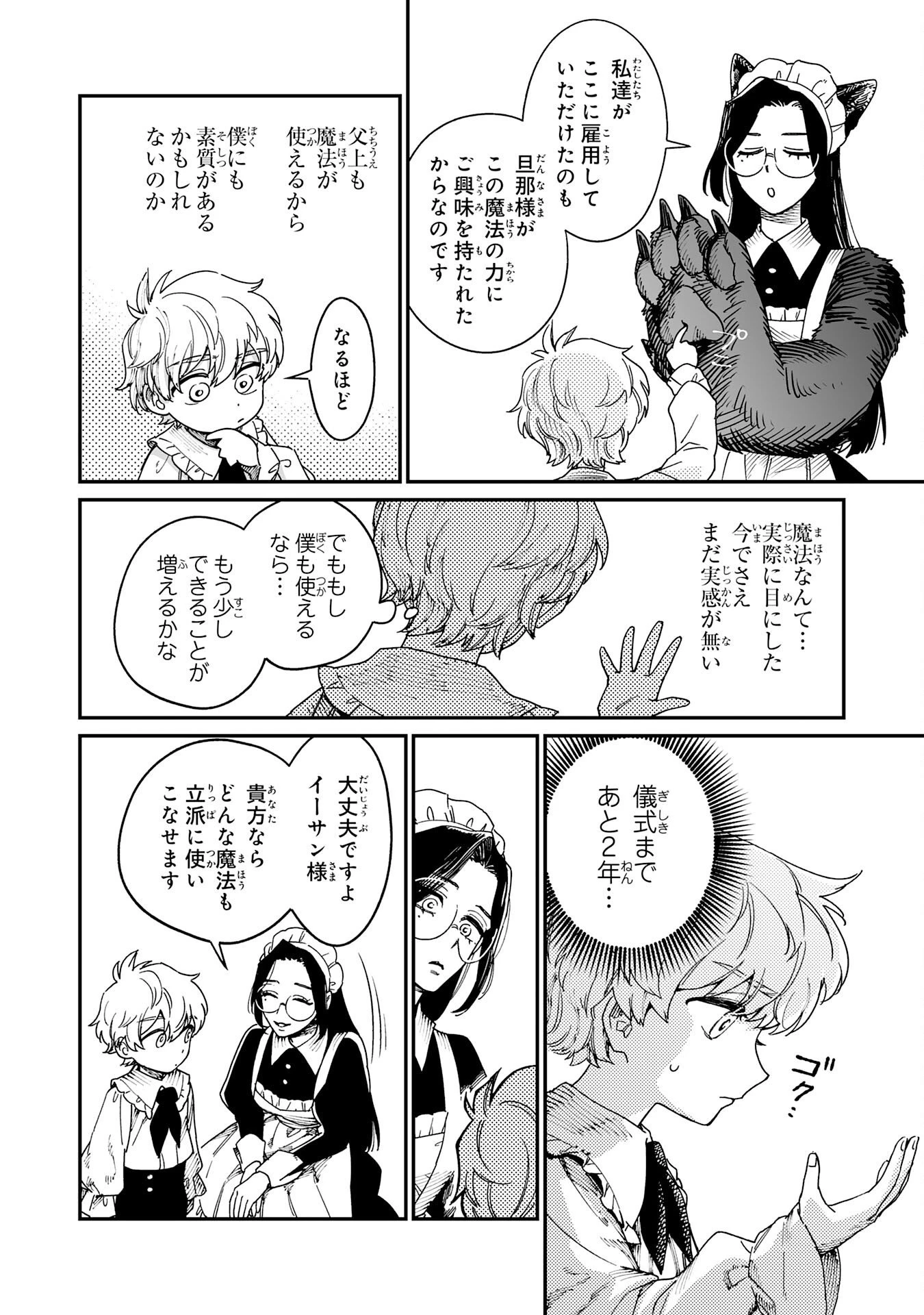 お人好し領主の完全無血な防衛術～万能生産魔法で築いた城塞都市は向かうところ敵なしです！～ 第1話 - 50