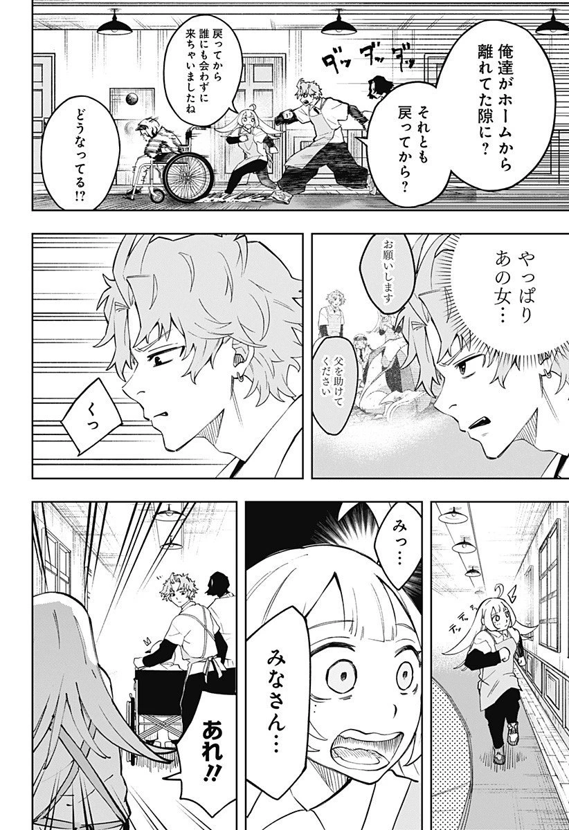 GGG-ジージージー- 第18話 - 16