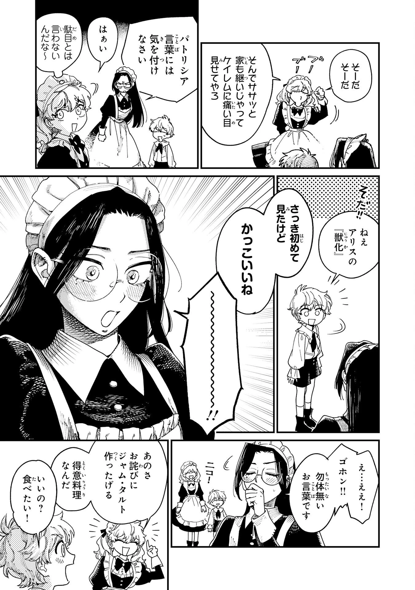 お人好し領主の完全無血な防衛術～万能生産魔法で築いた城塞都市は向かうところ敵なしです！～ 第1話 - 51