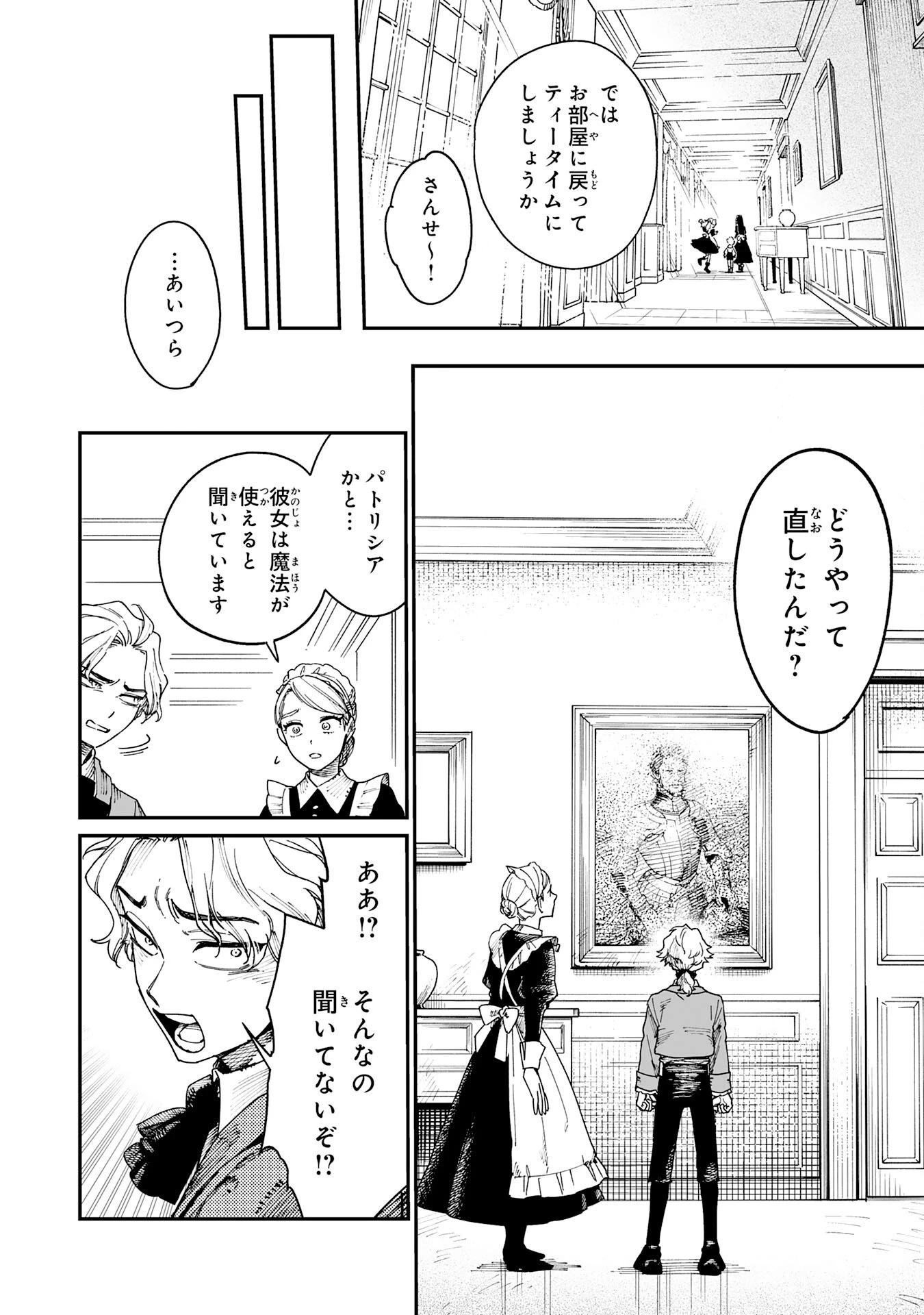 お人好し領主の完全無血な防衛術～万能生産魔法で築いた城塞都市は向かうところ敵なしです！～ 第1話 - 52