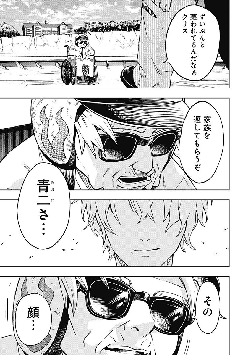 GGG-ジージージー- 第18話 - 19