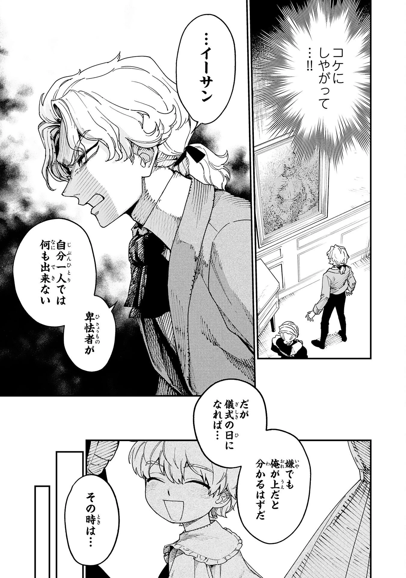 お人好し領主の完全無血な防衛術～万能生産魔法で築いた城塞都市は向かうところ敵なしです！～ 第1話 - 53