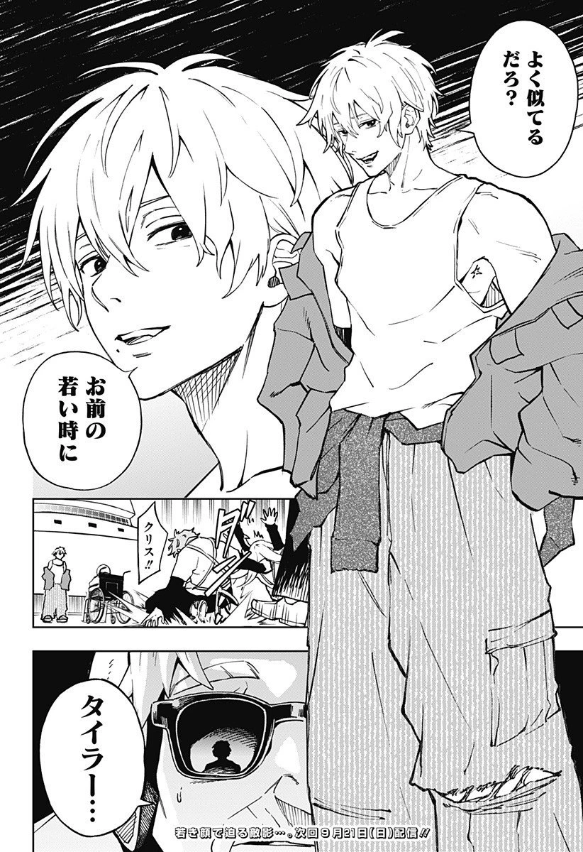 GGG-ジージージー- 第18話 - 20