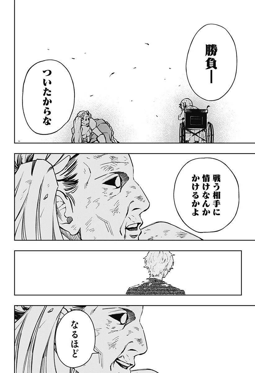 GGG-ジージージー- 第17話 - 2