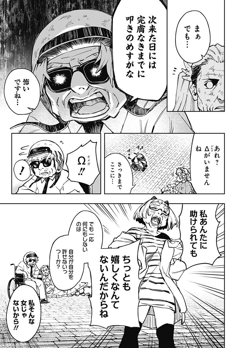 GGG-ジージージー- 第17話 - 3