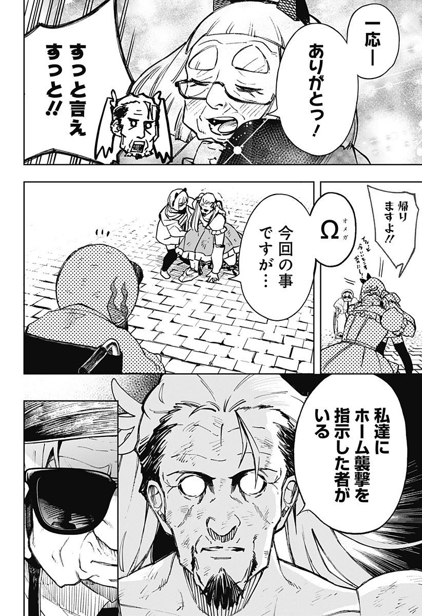 GGG-ジージージー- 第17話 - 4