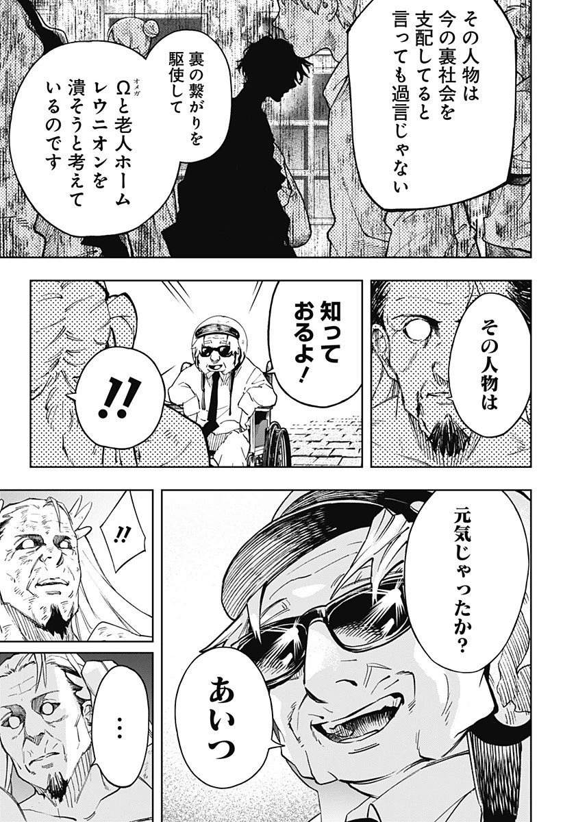 GGG-ジージージー- 第17話 - 5