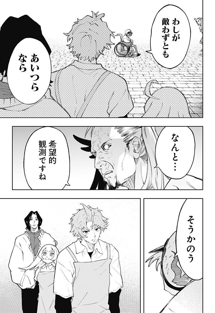 GGG-ジージージー- 第17話 - 7