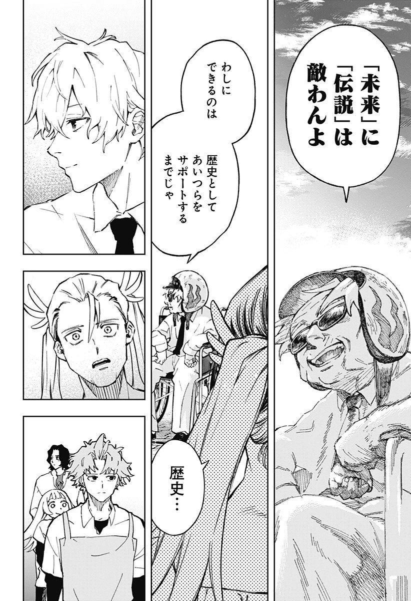 GGG-ジージージー- 第17話 - 8