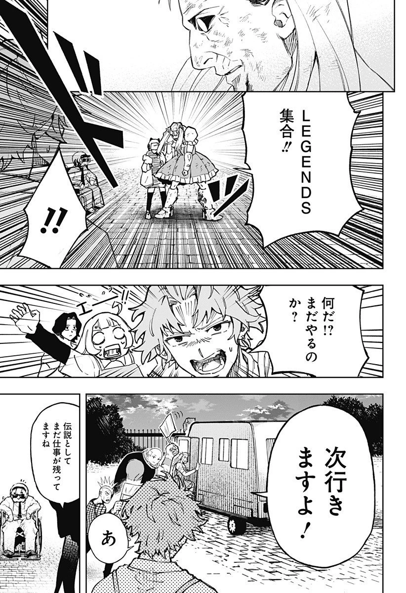 GGG-ジージージー- 第17話 - 9