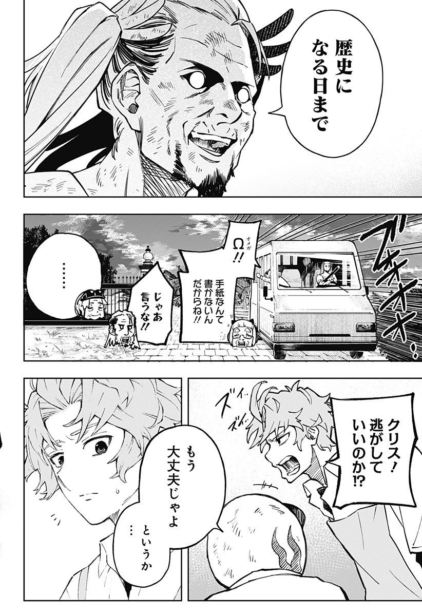 GGG-ジージージー- 第17話 - 10