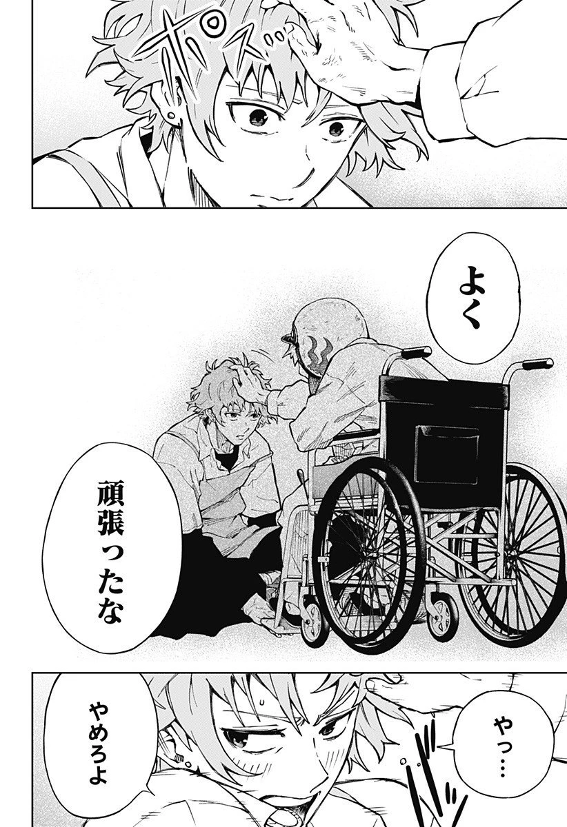 GGG-ジージージー- 第17話 - 12