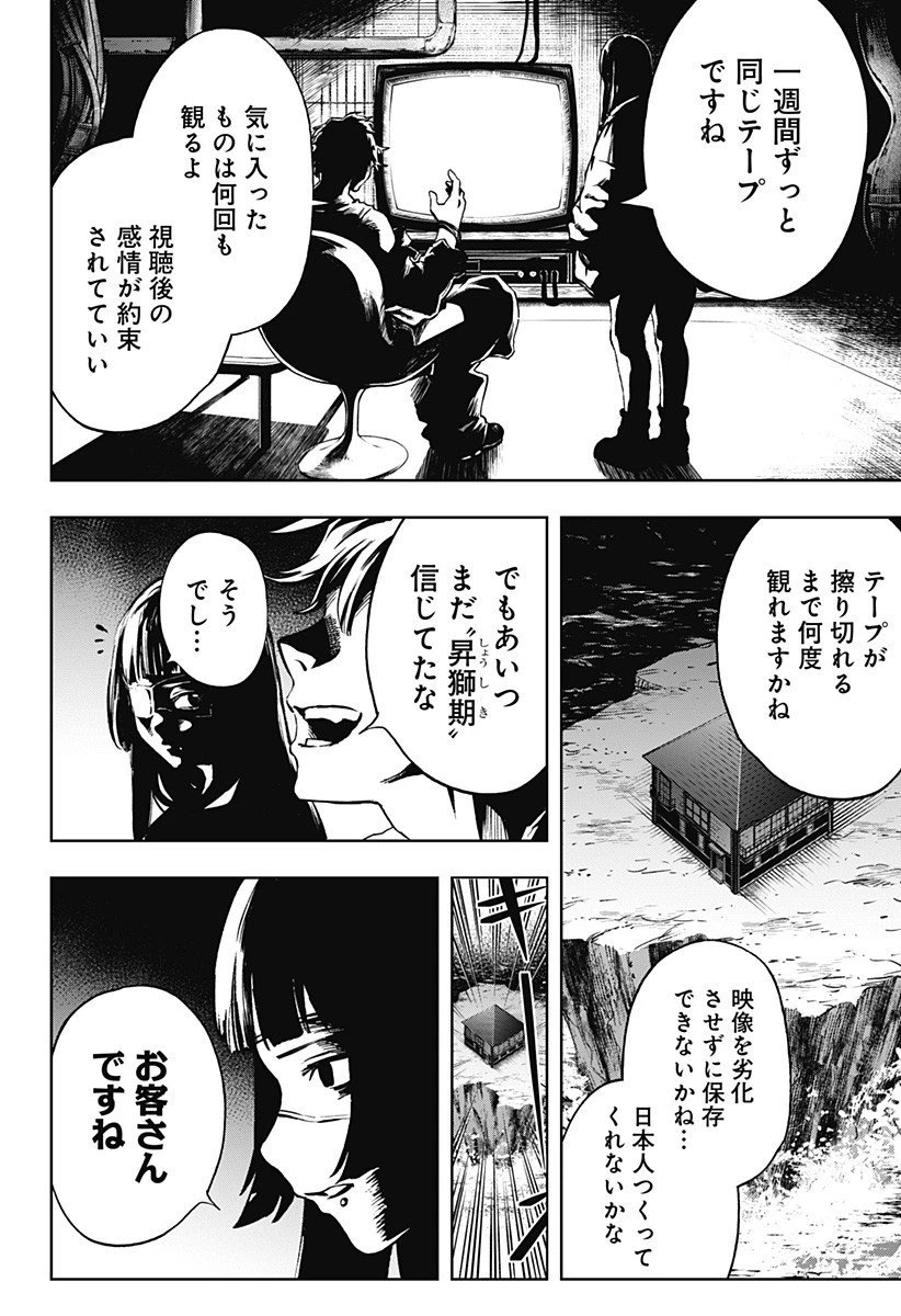 GGG-ジージージー- 第17話 - 14