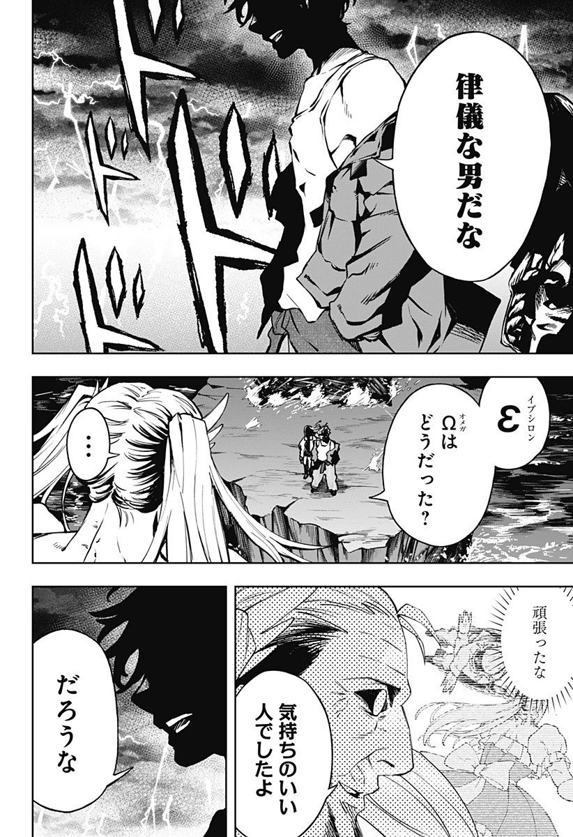 GGG-ジージージー- 第17話 - 16