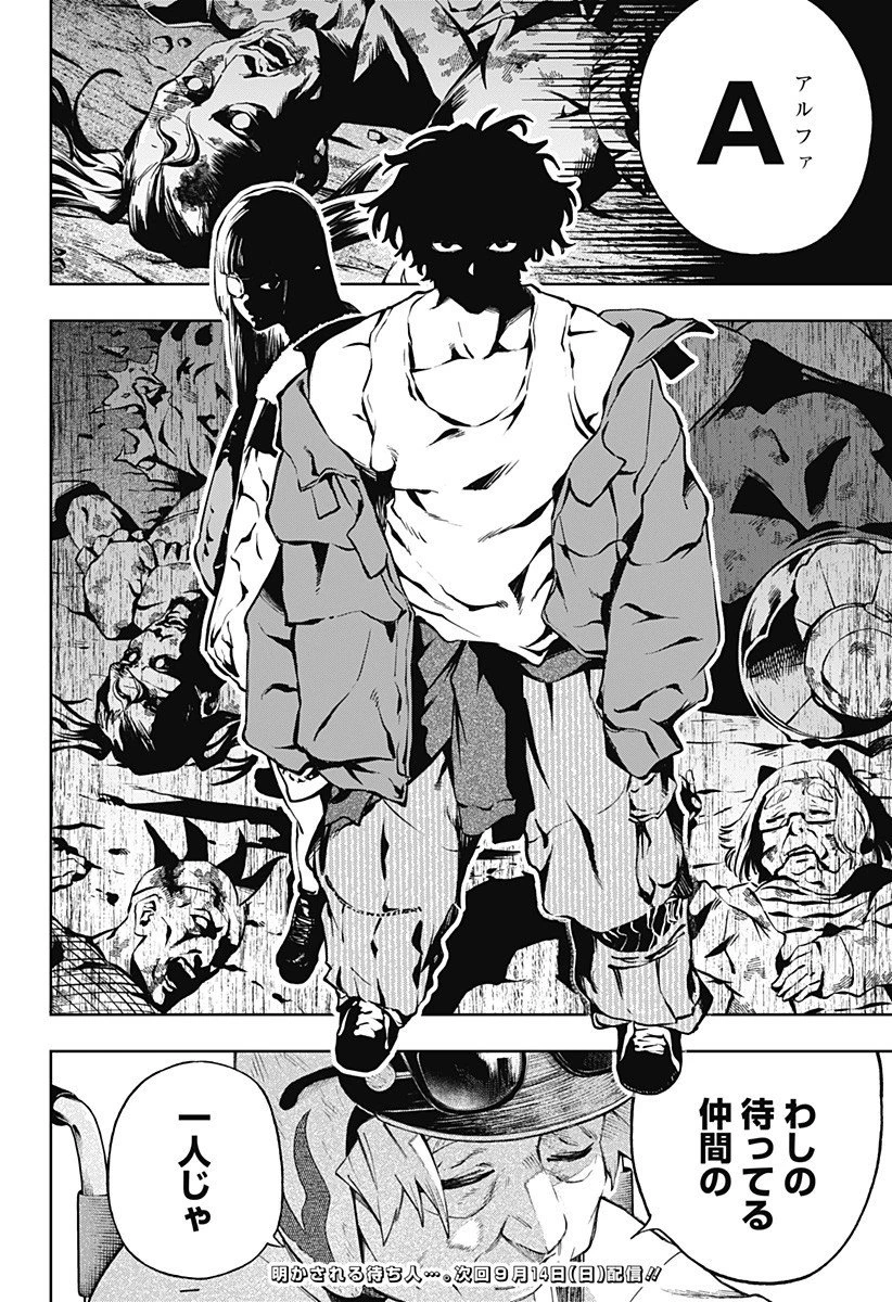 GGG-ジージージー- 第17話 - 18