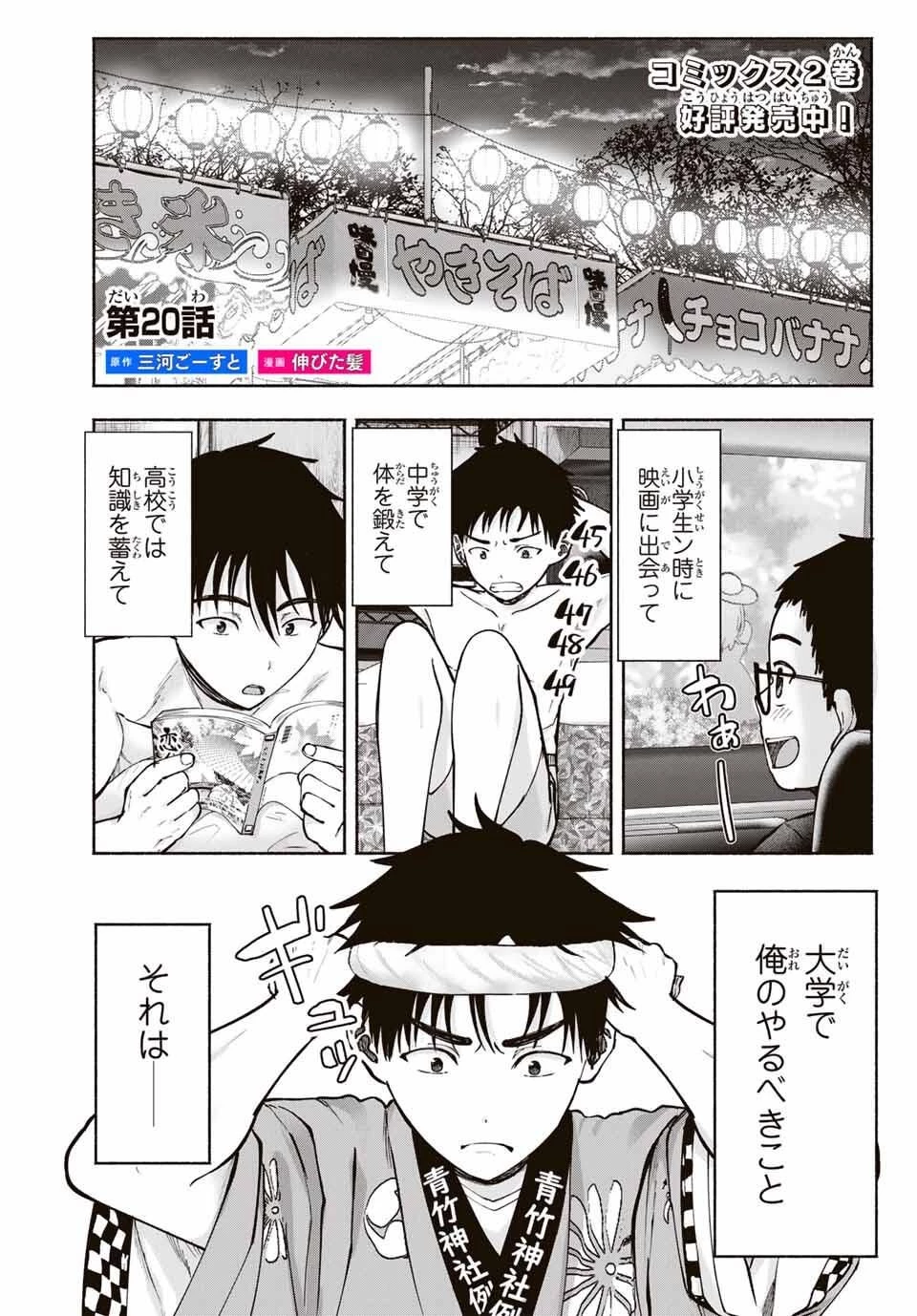 卒業アルバムの彼女たち 第20話 - 1