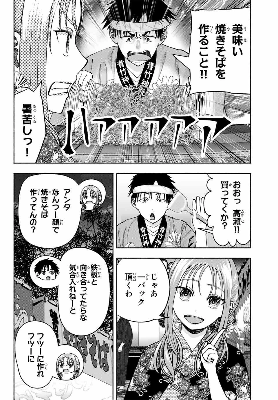 卒業アルバムの彼女たち 第20話 - 2