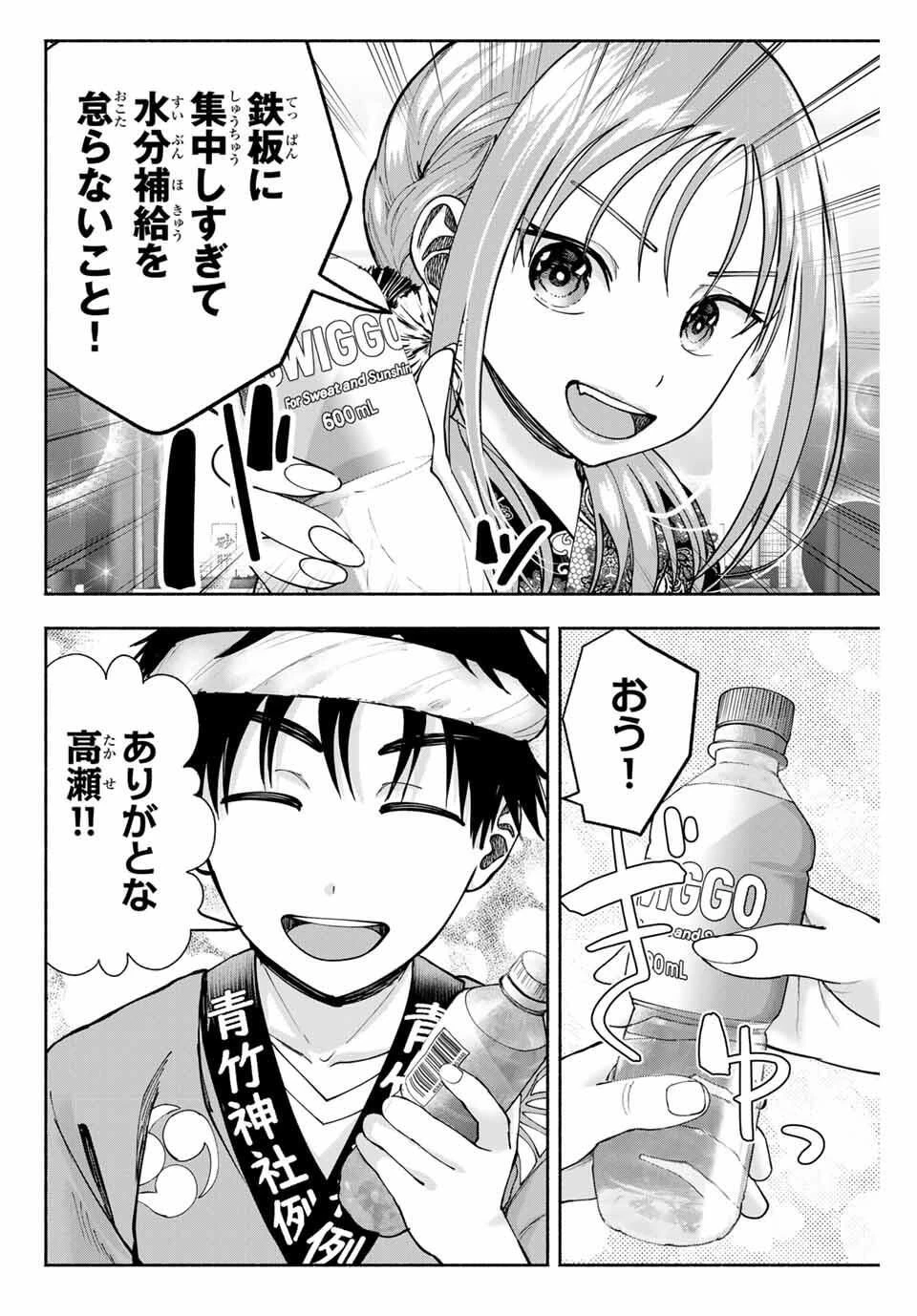 卒業アルバムの彼女たち 第20話 - 4