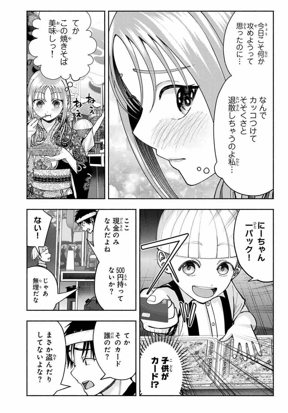 卒業アルバムの彼女たち 第20話 - 7