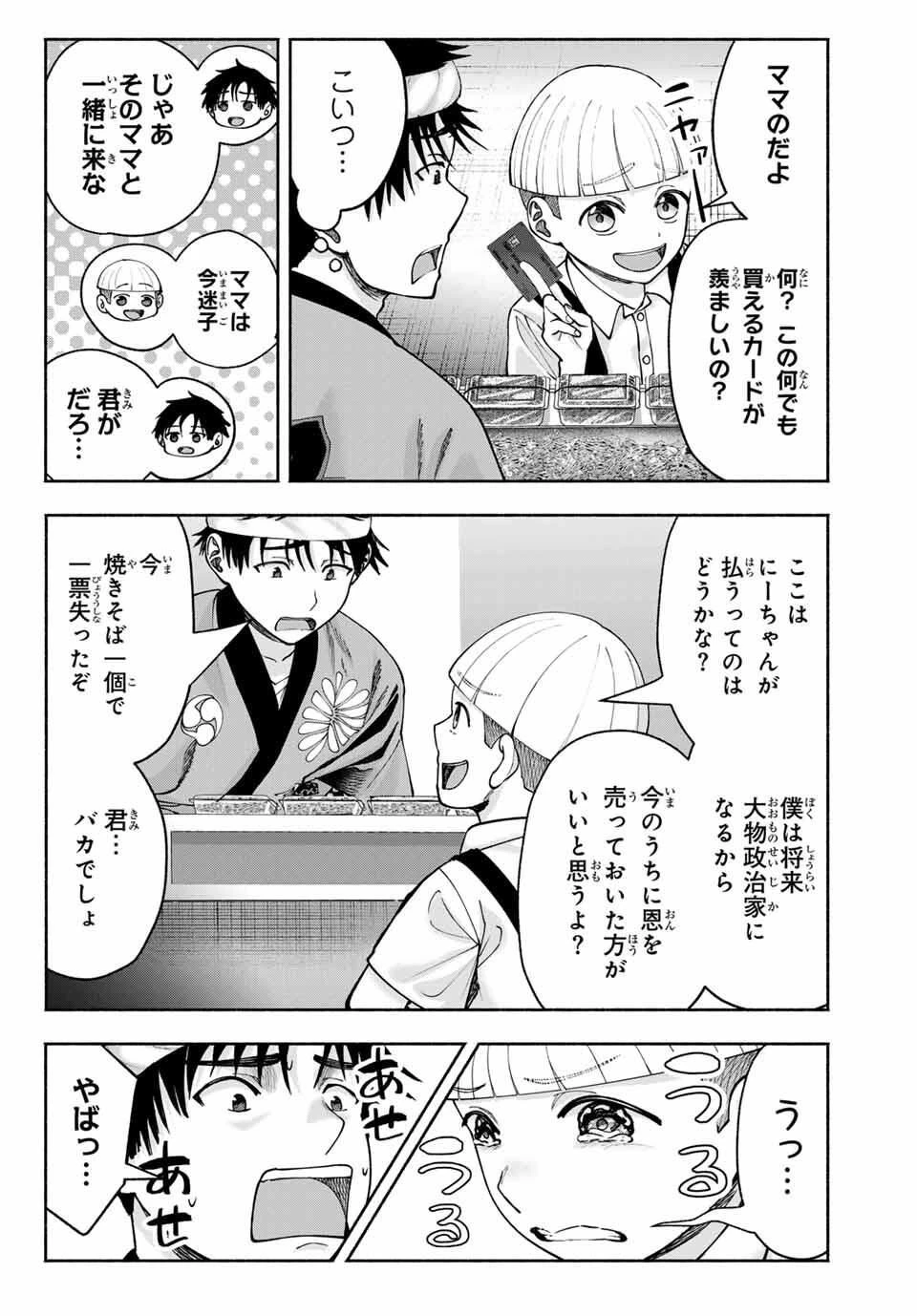 卒業アルバムの彼女たち 第20話 - 8