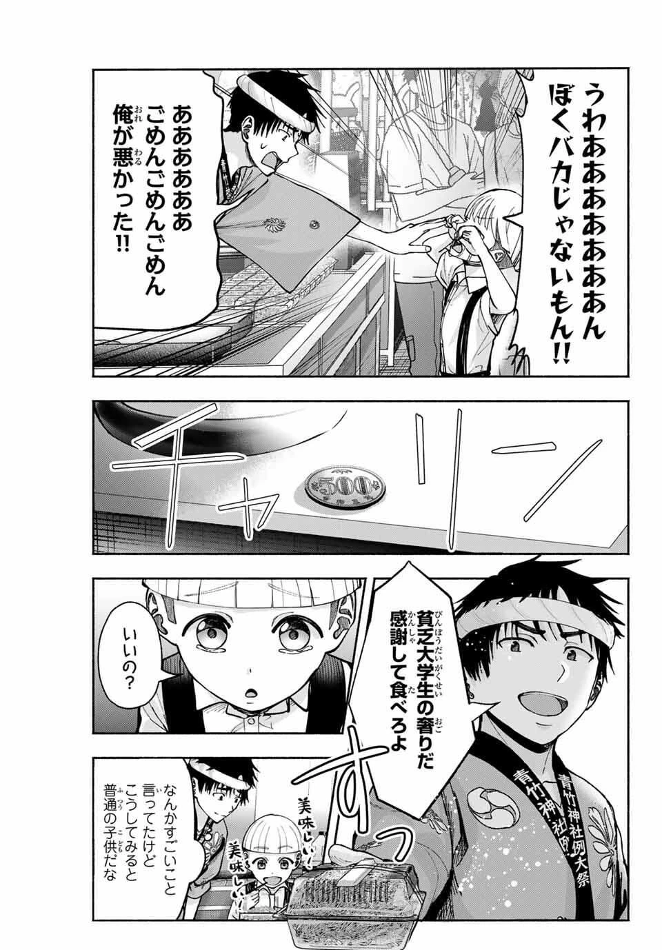 卒業アルバムの彼女たち 第20話 - 9