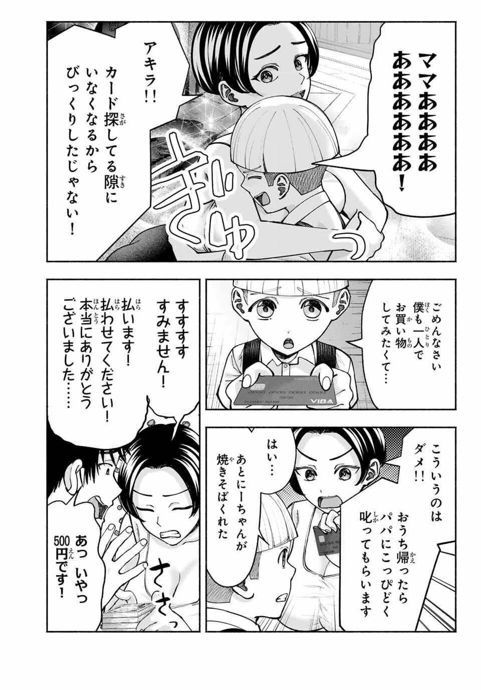 卒業アルバムの彼女たち 第20話 - 11