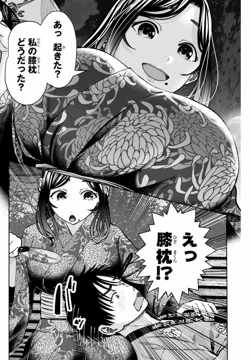 卒業アルバムの彼女たち 第20話 - 14