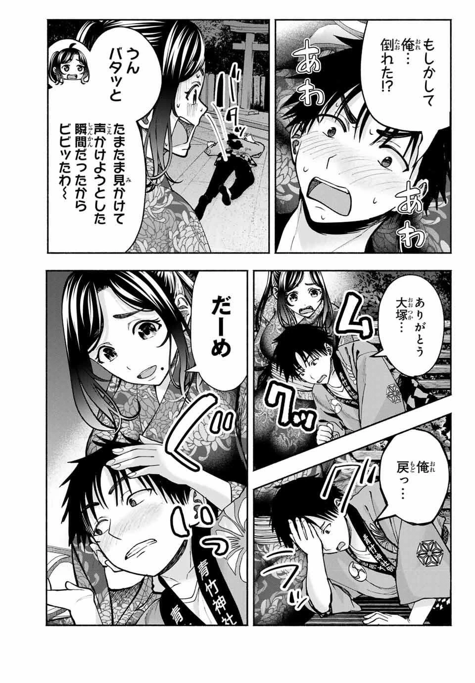 卒業アルバムの彼女たち 第20話 - 15