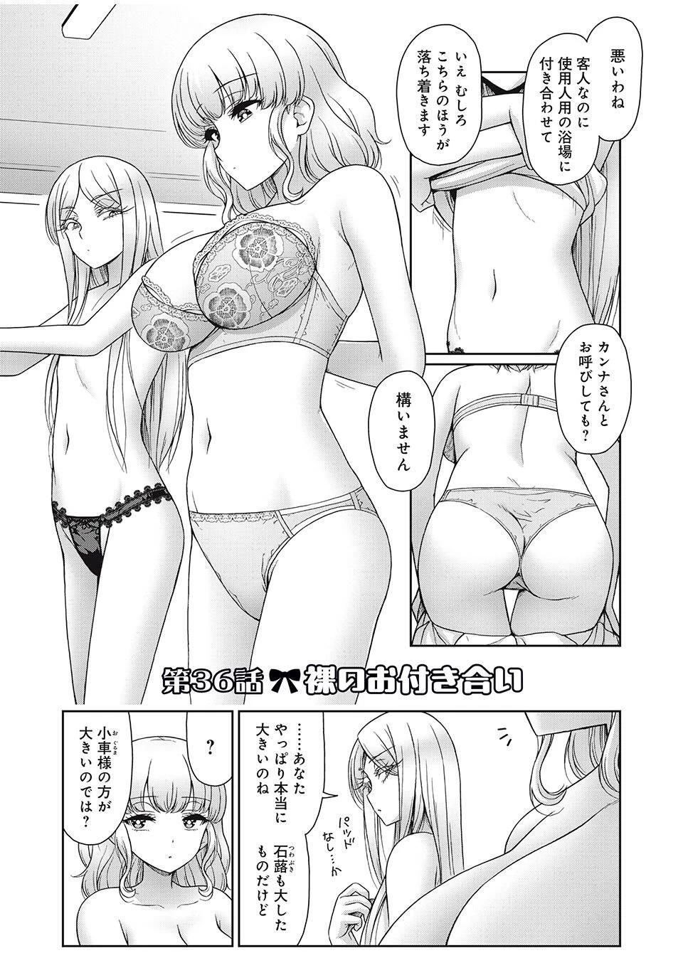 それがメイドのカンナです 第36話 - 1