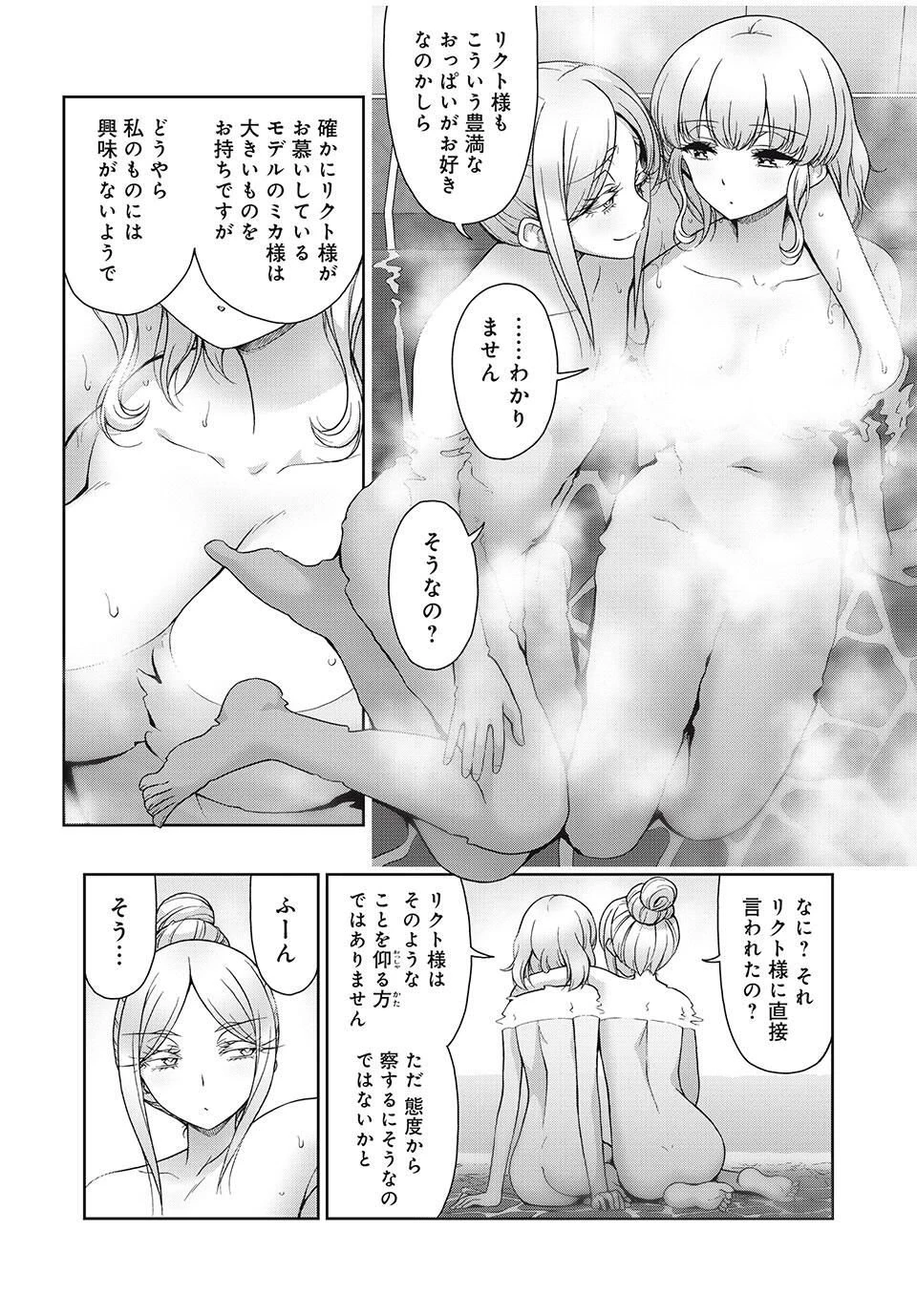 それがメイドのカンナです 第36話 - 4