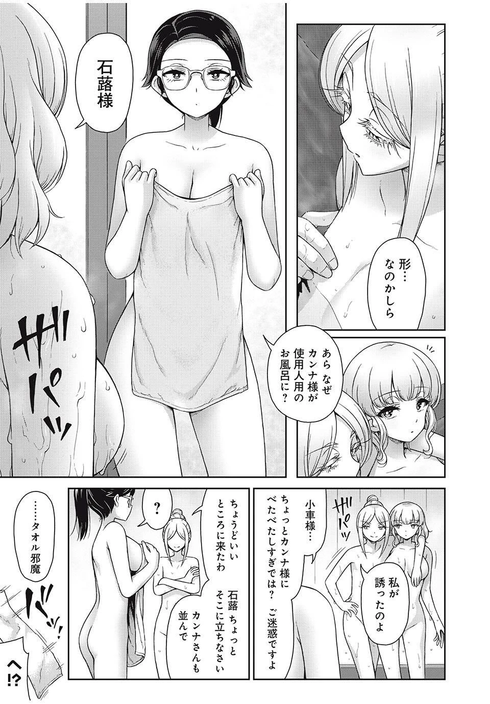 それがメイドのカンナです 第36話 - 5