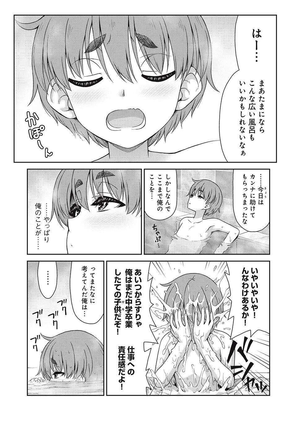 それがメイドのカンナです 第36話 - 9