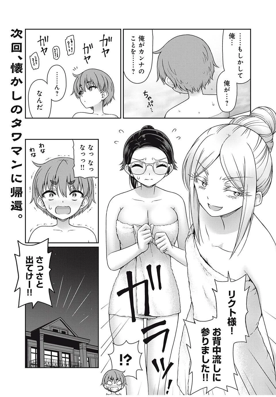 それがメイドのカンナです 第36話 - 10