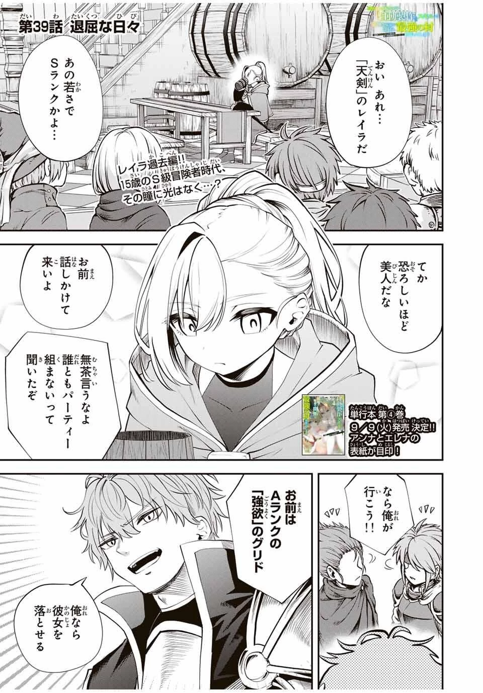 追放された転生王子、『自動製作《オートクラフト》』スキルで領地を爆速で開拓し最強の村を作ってしまう〜最強クラフトスキルで始める、楽々領地開拓スローライフ〜 第39話 - 1