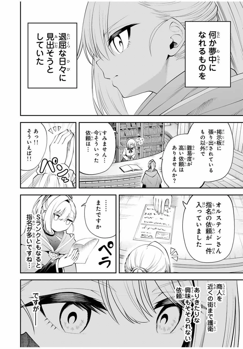 追放された転生王子、『自動製作《オートクラフト》』スキルで領地を爆速で開拓し最強の村を作ってしまう〜最強クラフトスキルで始める、楽々領地開拓スローライフ〜 第39話 - 6