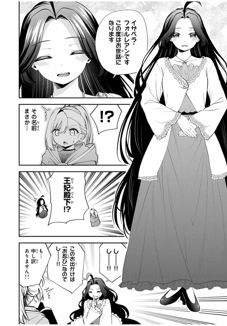 追放された転生王子、『自動製作《オートクラフト》』スキルで領地を爆速で開拓し最強の村を作ってしまう〜最強クラフトスキルで始める、楽々領地開拓スローライフ〜 第39話 - 16