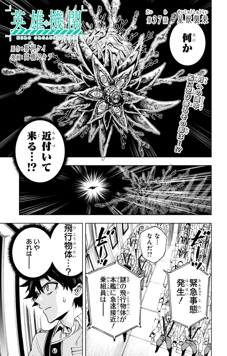 英雄機関 第37話 - 1